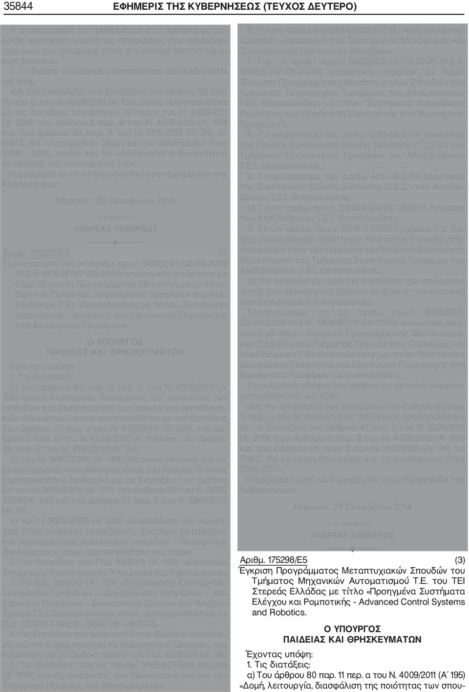 γ του Ν. 4025/20 (Α 228), του άρθρου 5 παρ. 8 του Ν. 4076/202 (Α 59) και του άρθρου 34 παρ. 2 του Ν. 45/203 (Α 24), το Π.Μ.Σ.