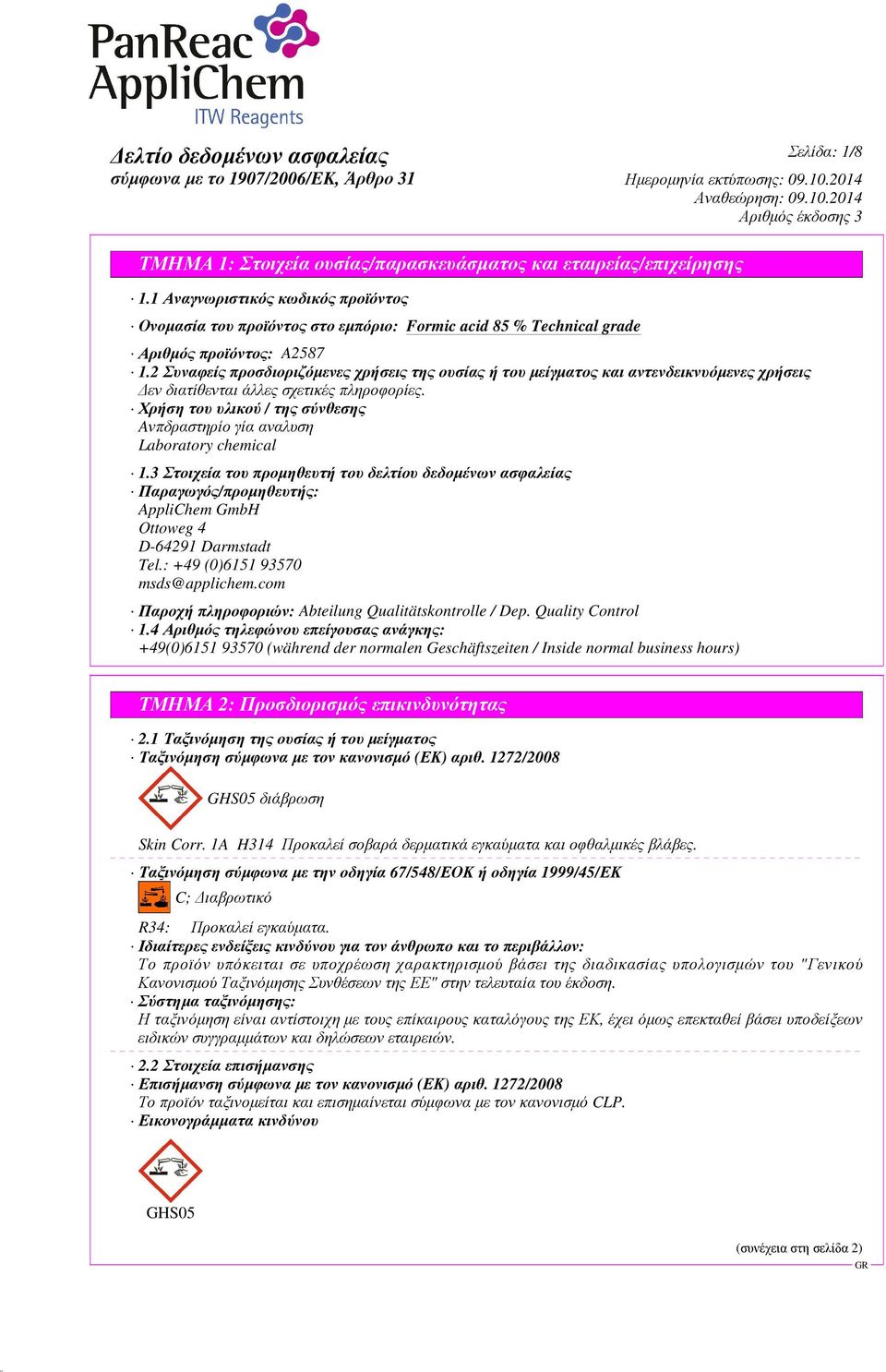 Χρήση του υλικού / της σύνθεσης Aνπδραστηρίο γία αναλυση Laboratory chemical 1.