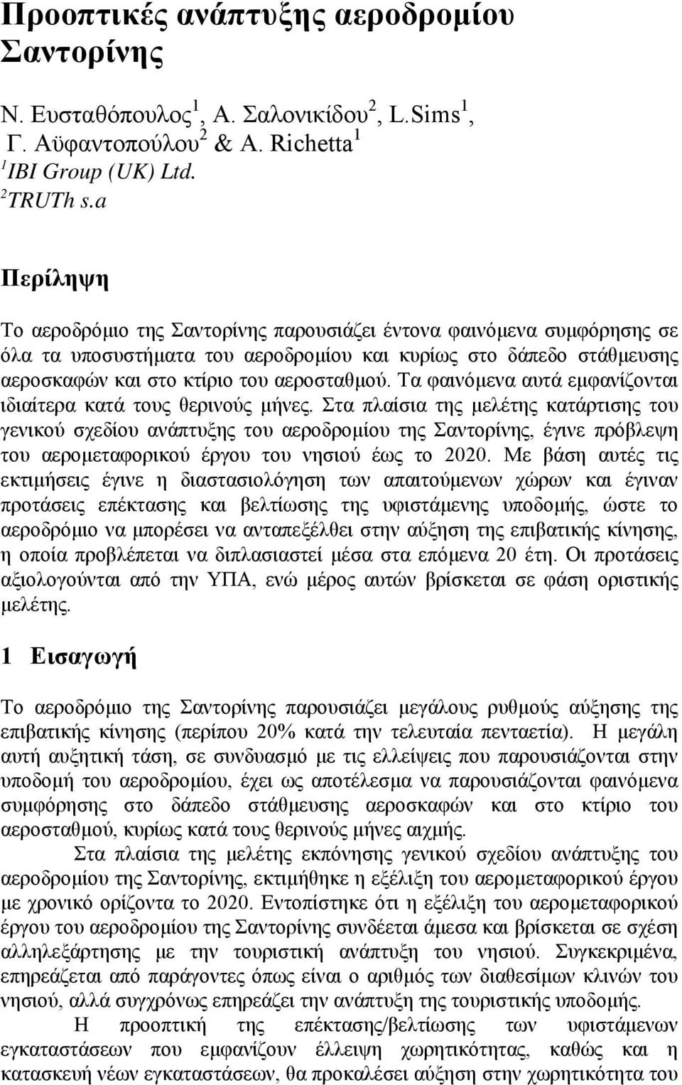 Τα φαινόμενα αυτά εμφανίζονται ιδιαίτερα κατά τους θερινούς μήνες.