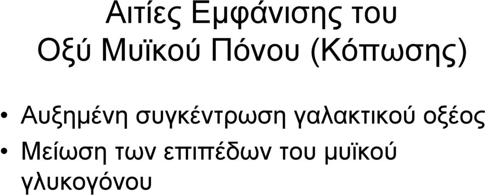 Αυξημένη συγκέντρωση