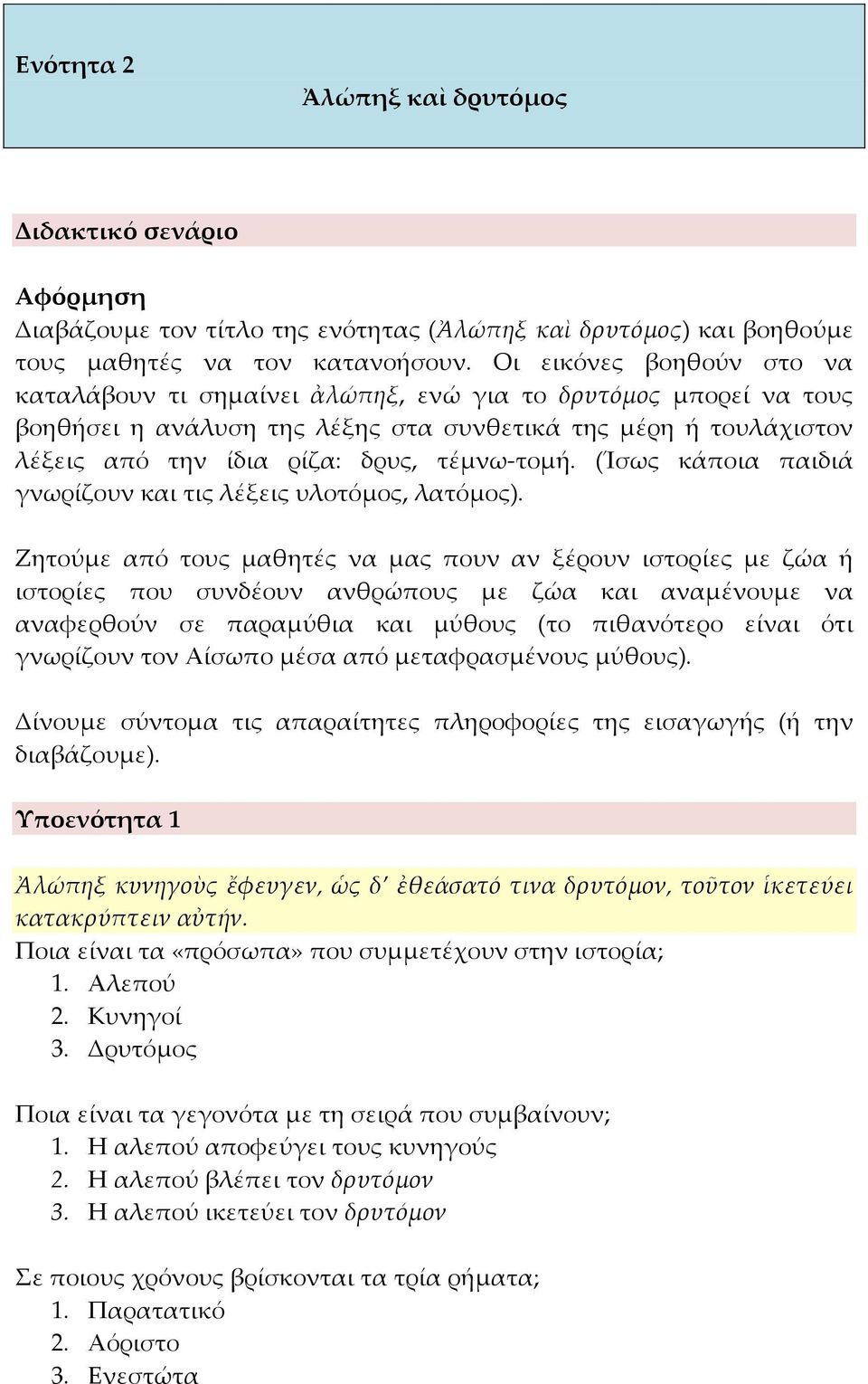 τέμνω-τομή. (Ίσως κάποια παιδιά γνωρίζουν και τις λέξεις υλοτόμος, λατόμος).