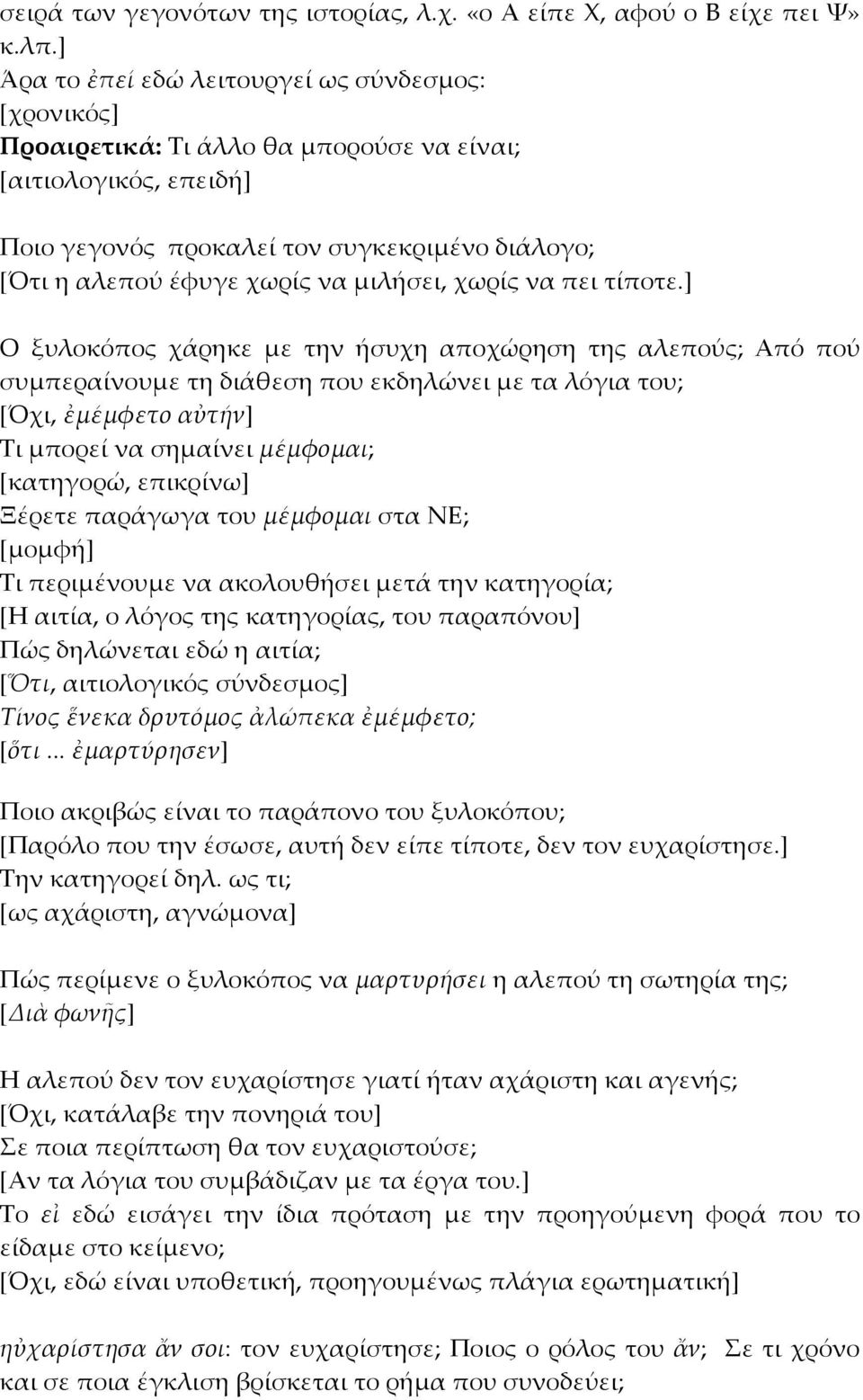 μιλήσει, χωρίς να πει τίποτε.