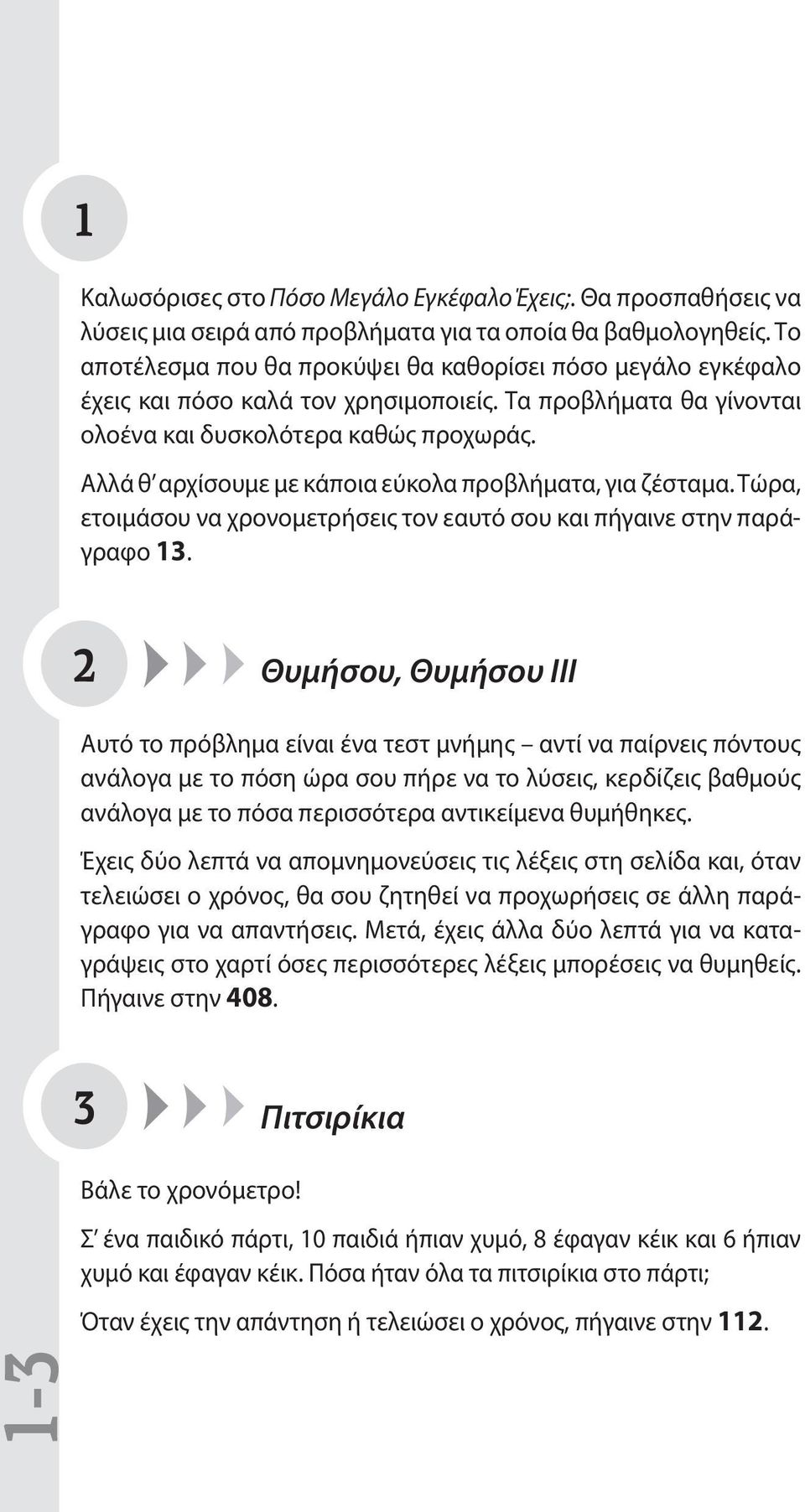 Αλλά θ αρχίσουμε με κάποια εύκολα προβλήματα, για ζέσταμα. Τώρα, ετοιμάσου να χρονομετρήσεις τον εαυτό σου και πήγαινε στην παράγραφο 13.