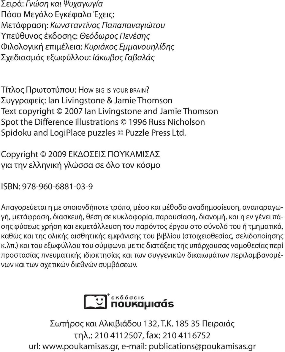 Συγγραφείς: Ian Livingstone & Jamie Thomson Text copyright 2007 Ian Livingstone and Jamie Thomson Spot the Difference illustrations 1996 Russ Nicholson Spidoku and LogiPlace puzzles Puzzle Press Ltd.