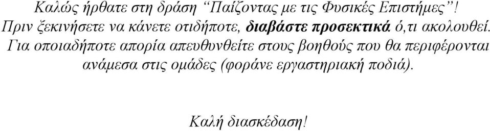 ό,τι ακολουθεί.