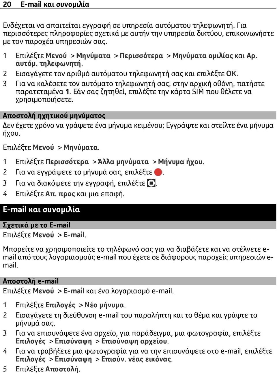 2 Εισαγάγετε τον αριθμό αυτόματου τηλεφωνητή σας και επιλέξτε ΟΚ. 3 Για να καλέσετε τον αυτόματο τηλεφωνητή σας, στην αρχική οθόνη, πατήστε παρατεταμένα 1.