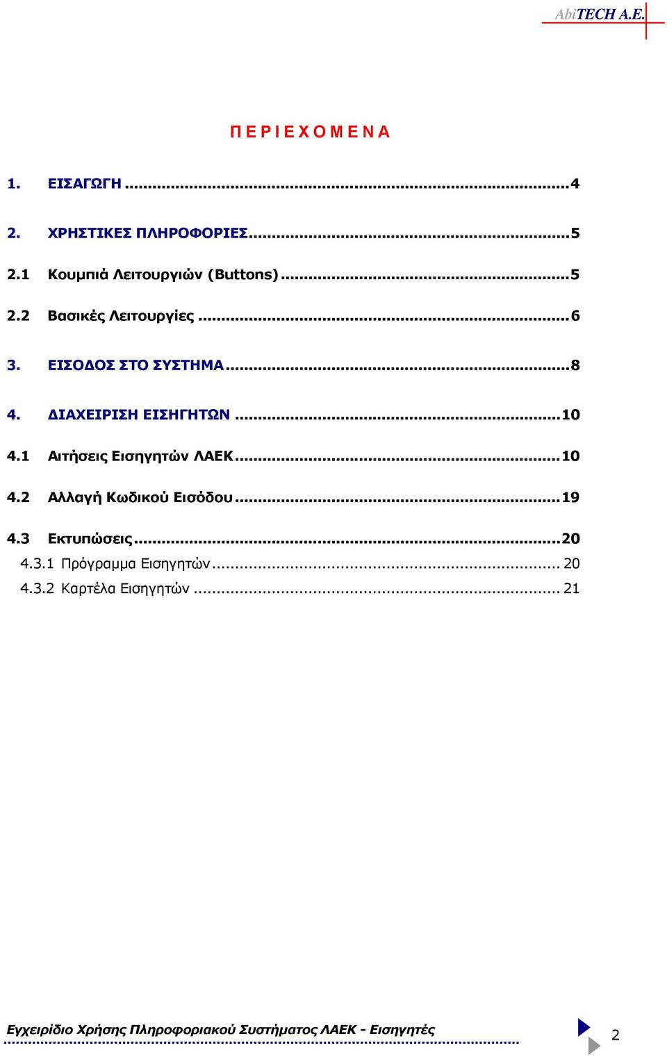 ΕΙΣΟ ΟΣ ΣΤΟ ΣΥΣΤΗΜΑ... 8 4. ΙΑΧΕΙΡΙΣΗ ΕΙΣΗΓΗΤΩΝ... 10 4.1 Αιτήσεις Εισηγητών ΛΑΕΚ.