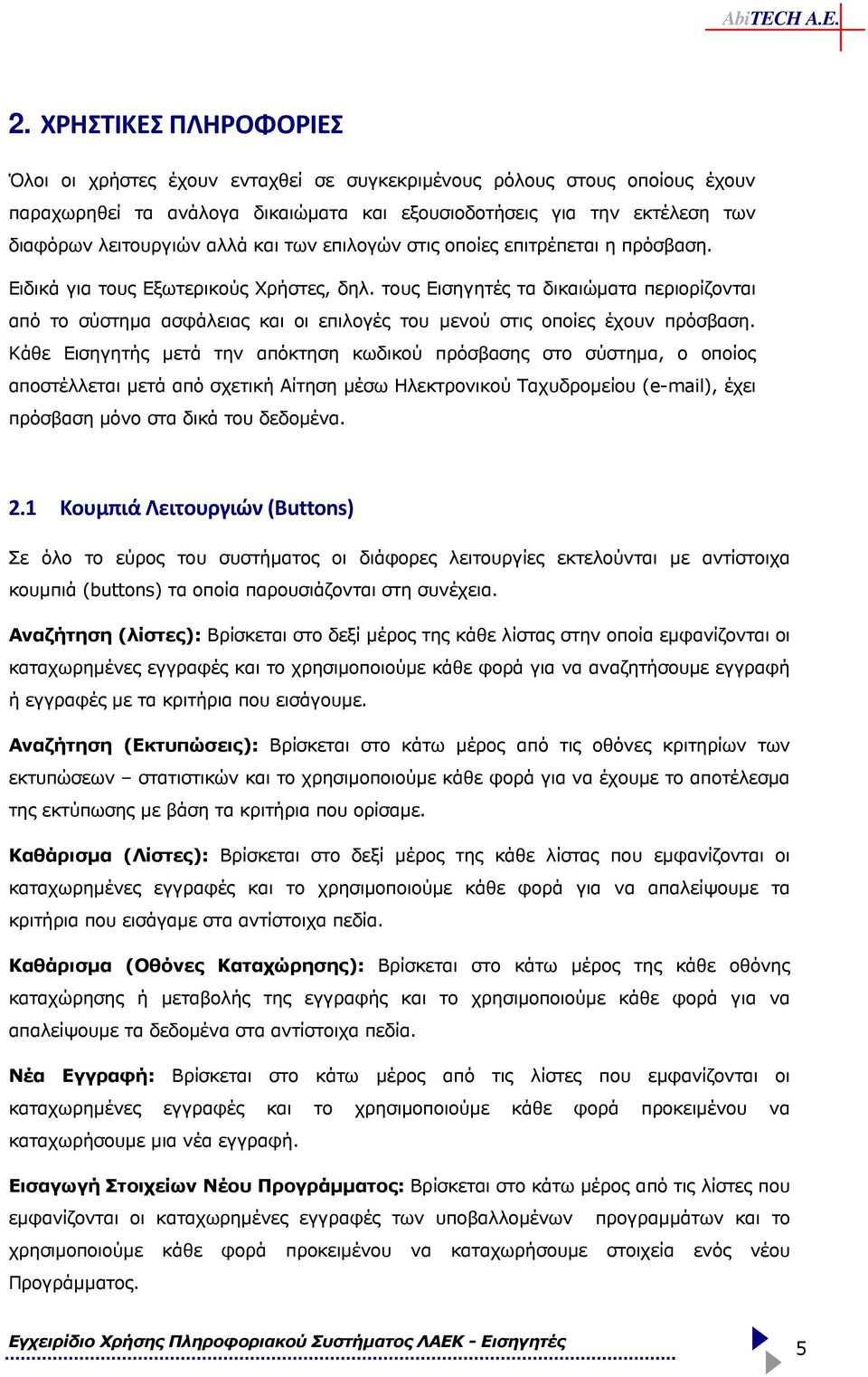 τους Εισηγητές τα δικαιώµατα περιορίζονται από το σύστηµα ασφάλειας και οι επιλογές του µενού στις οποίες έχουν πρόσβαση.