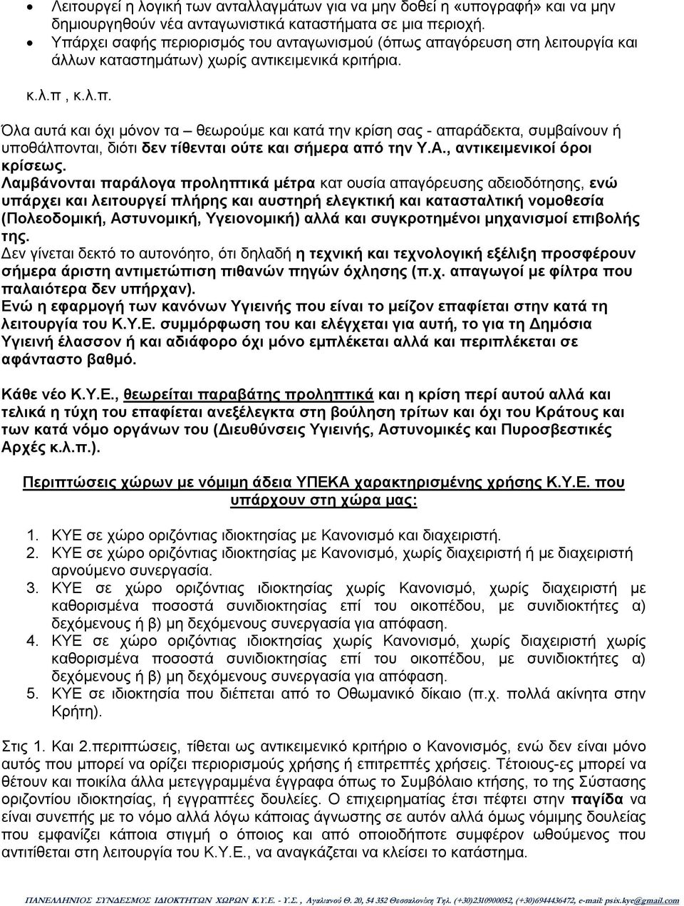 Α., αντικειμενικοί όροι κρίσεως.