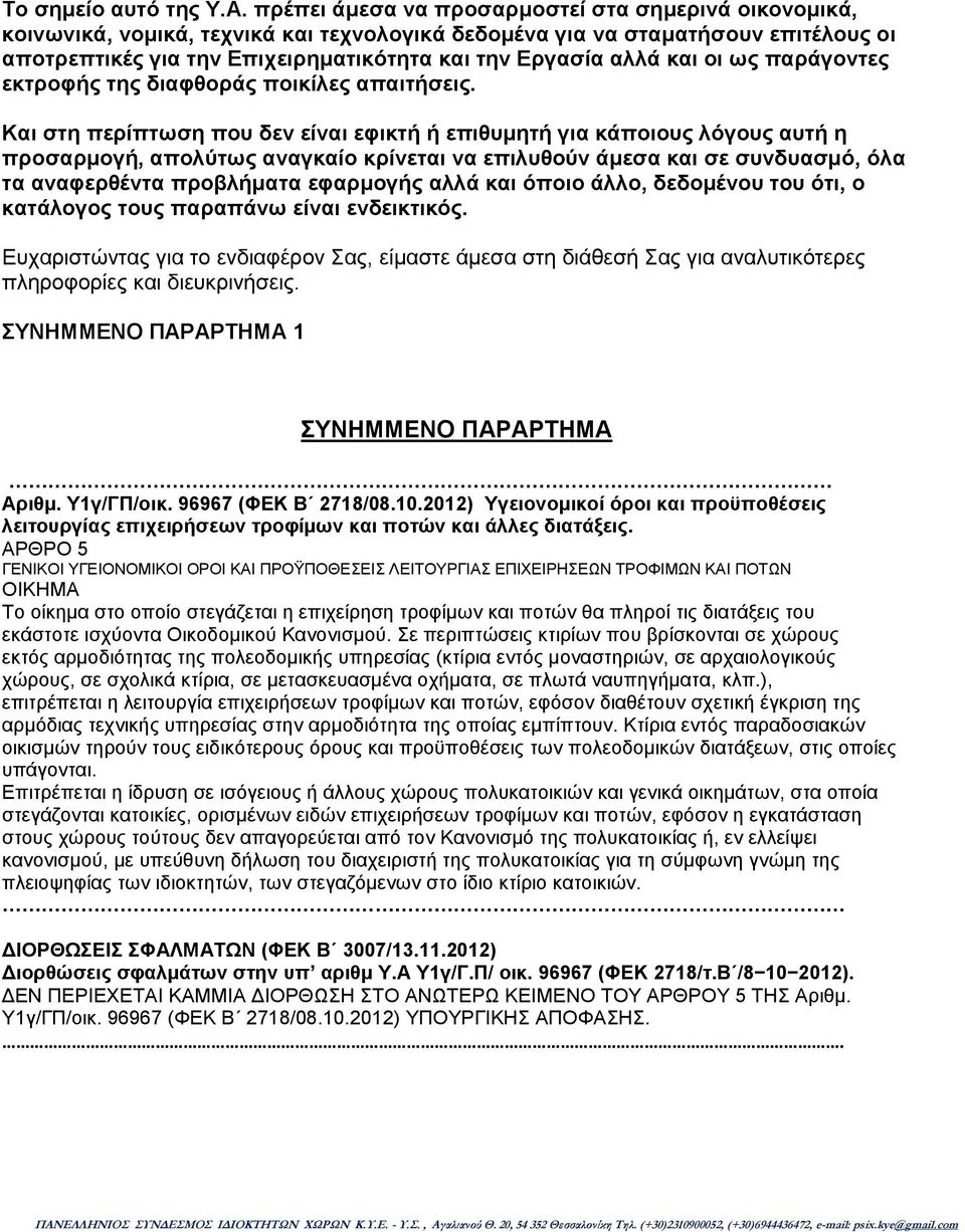 και οι ως παράγοντες εκτροφής της διαφθοράς ποικίλες απαιτήσεις.