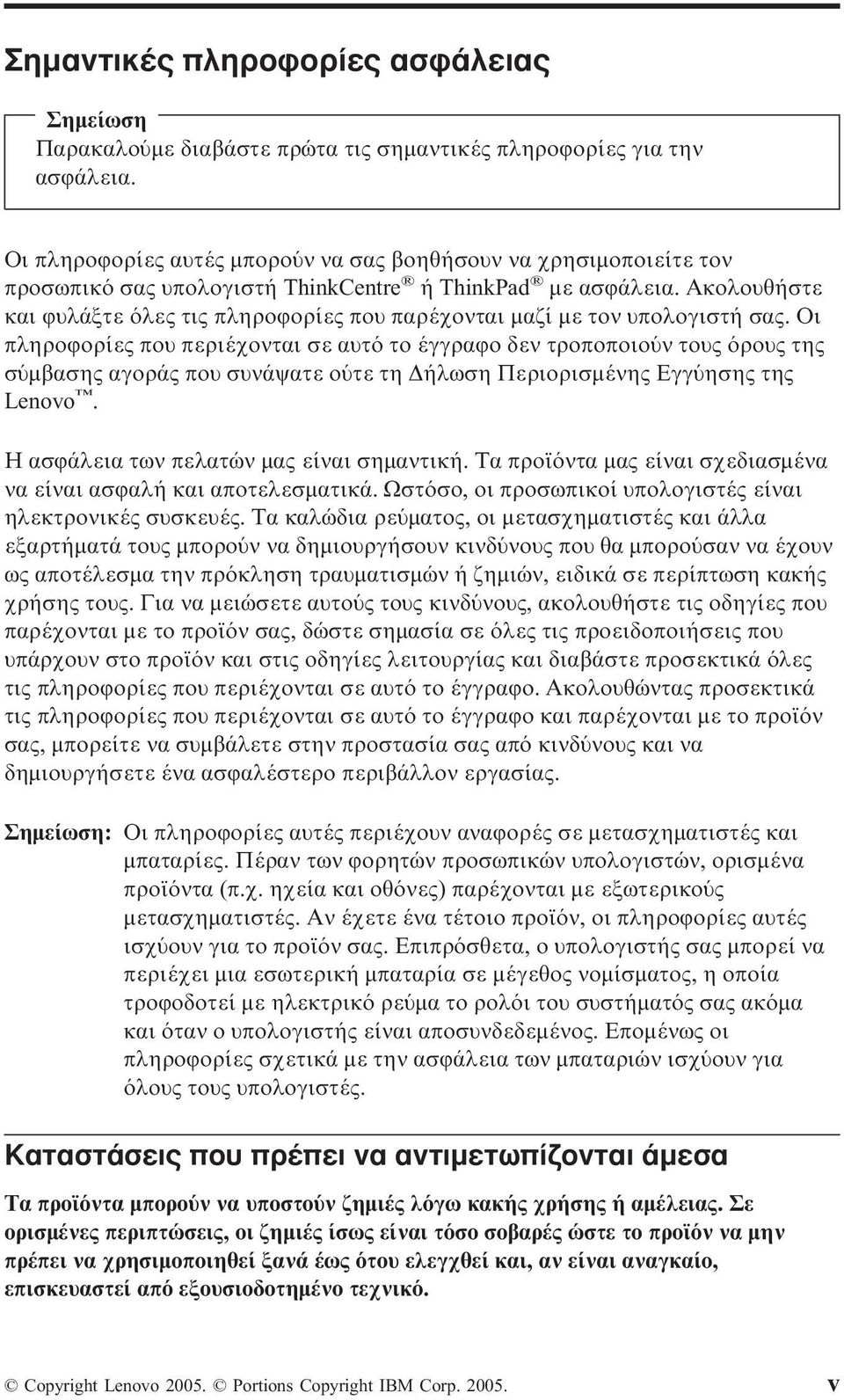 Ακολουθήστε και ϕυλάξτε λες τις πληροϕορίες που παρέχονται µαζί µε τον υπολογιστή σας.