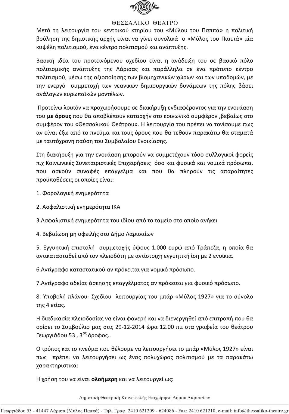 Βασική ιδέα του προτεινόμενου σχεδίου είναι η ανάδειξη του σε βασικό πόλο πολιτισμικής ανάπτυξης της Λάρισας και παράλληλα σε ένα πρότυπο κέντρο πολιτισμού, μέσω της αξιοποίησης των βιομηχανικών
