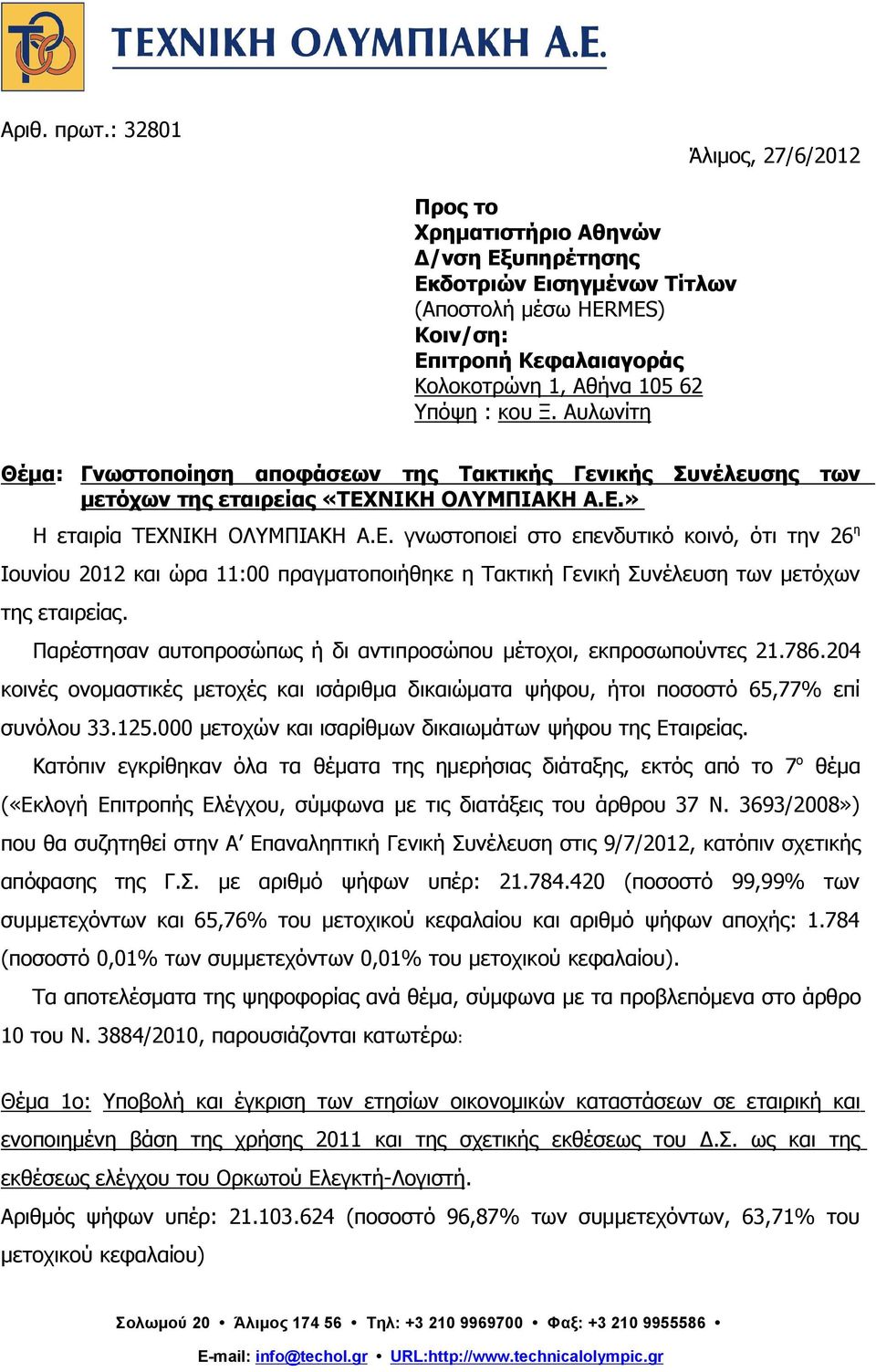 Αυλωνίτη Θέμα: Γνωστοποίηση αποφάσεων της Τακτικής Γενικής Συνέλευσης των μετόχων της εταιρείας «ΤΕΧΝΙΚΗ ΟΛΥΜΠΙΑΚΗ Α.Ε.» Η εταιρία ΤΕΧΝΙΚΗ ΟΛΥΜΠΙΑΚΗ A.E.