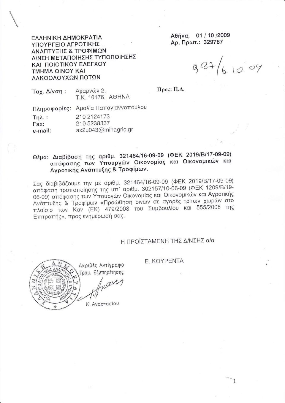 αρ θμ Φ Β Ο απ φαση τρ π π ησηζ ηζ π αρ θμ Φ Ο απ φα η ργω κ μ α κα κ ν μ κφ κα Αγρ τικη Α απτυξη Τρ φ μω Πρ ΦΘη η ω ε αγ ρθ τρ τω