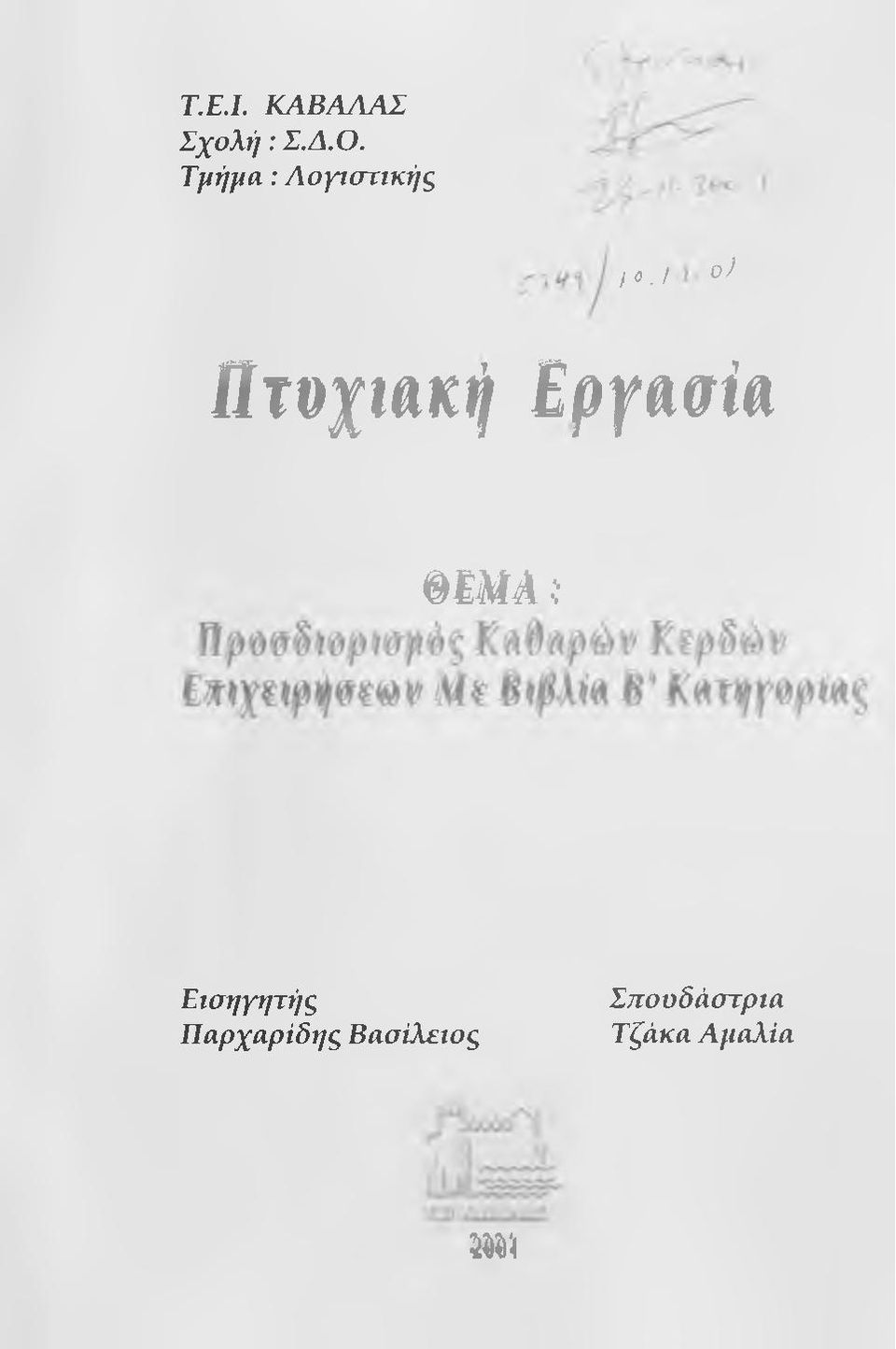 / ο) ΠτοχίΛΚή Εργασία ΦΕΜΑ ί