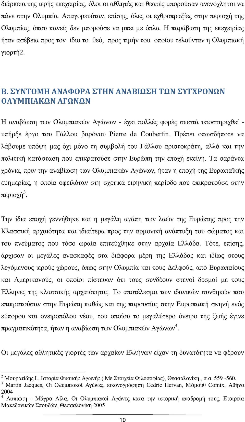 Η παράβαση της εκεχειρίας ήταν ασέβεια προς τον ίδιο το θεό, προς τιμήν του οποίου τελούνταν η Ολυμπιακή γιορτή2. Β.
