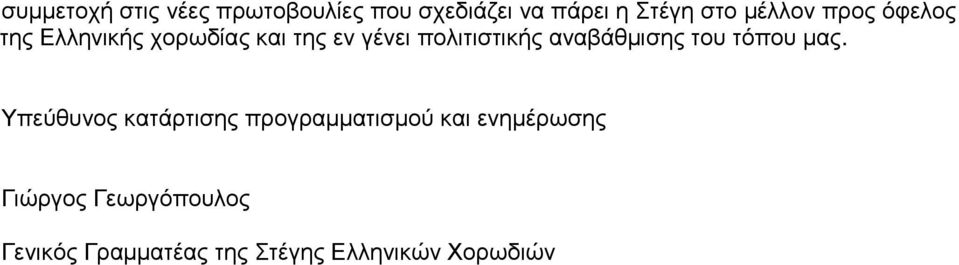 αναβάθμισης του τόπου μας.