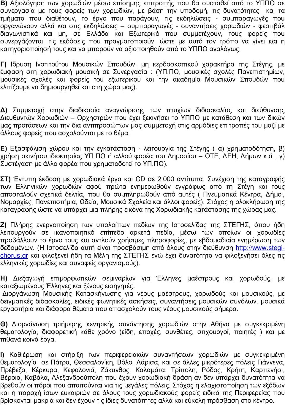 φορείς που συνεργάζονται, τις εκδόσεις που πραγματοποιούν, ώστε με αυτό τον τρόπο να γίνει και η κατηγοριοποίησή τους και να μπορούν να αξιοποιηθούν από το ΥΠΠΟ αναλόγως.