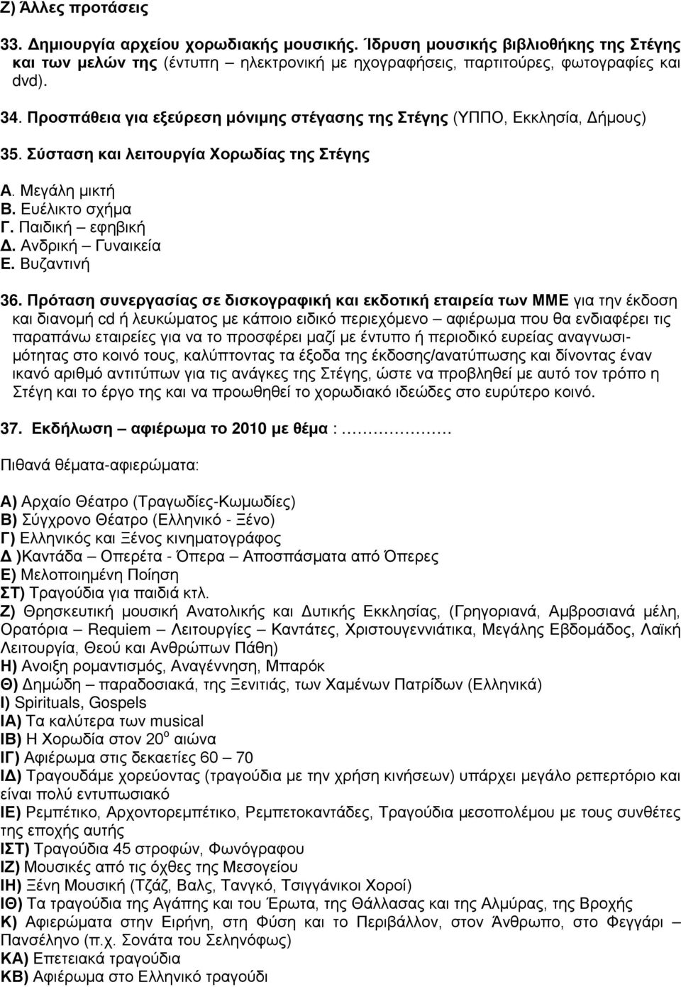 Βυζαντινή 36.