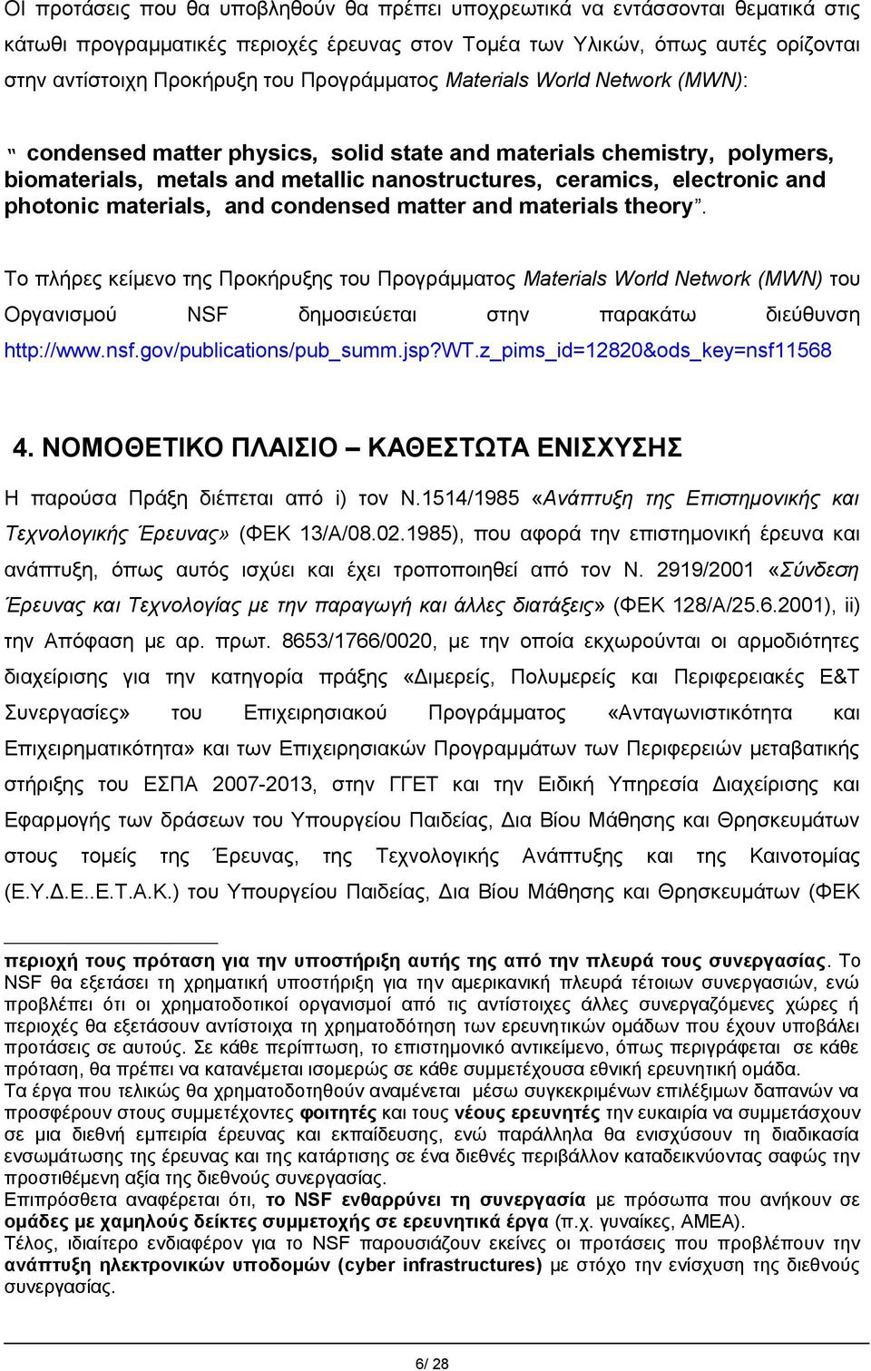 photonic materials, and condensed matter and materials theory.