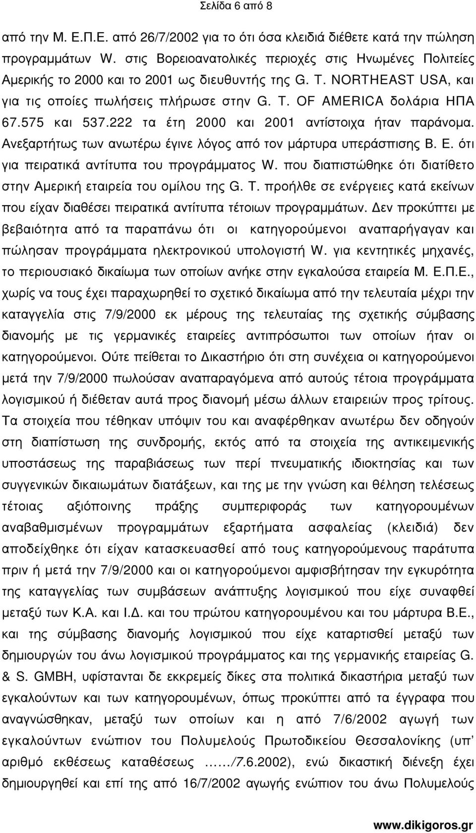 575 και 537.222 τα έτη 2000 και 2001 αντίστοιχα ήταν παράνοµα. Ανεξαρτήτως των ανωτέρω έγινε λόγος από τον µάρτυρα υπεράσπισης Β. Ε. ότι για πειρατικά αντίτυπα του προγράµµατος W.