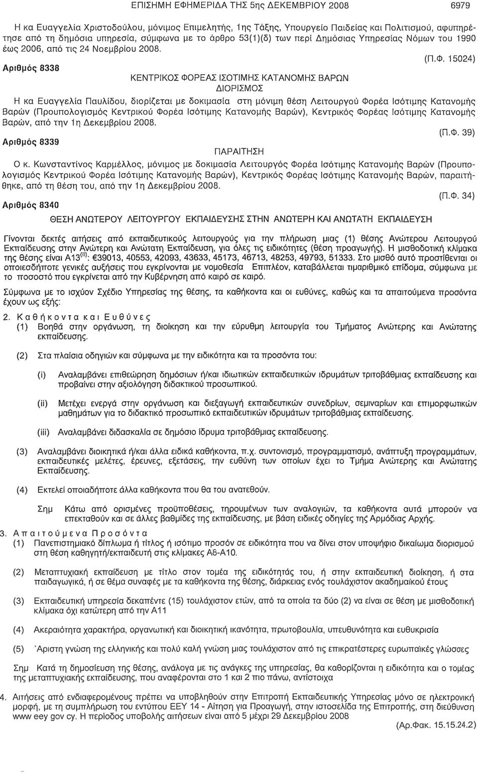 15024) Αριθμός 8338 ΚΕΝΤΡΙΚΟΣ ΦΟΡΕΑΣ ΙΣΟΤΙΜΗΣ ΚΑΤΑΝΟΜΗΣ ΒΑΡΩΝ ΔΙΟΡΙΣΜΟΣ Η κα Ευαγγελία Παυλίδου, διορίζεται με δοκιμασία στη μόνιμη θέση Λειτουργού Φορέα Ισότιμης Κατανομής Βαρών (Προϋπολογισμός