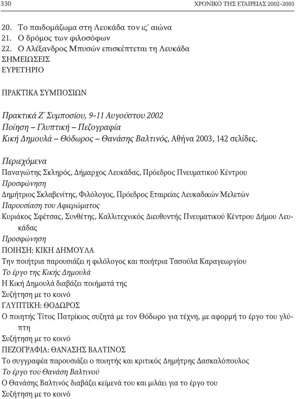 2003, 142 σελίδες.