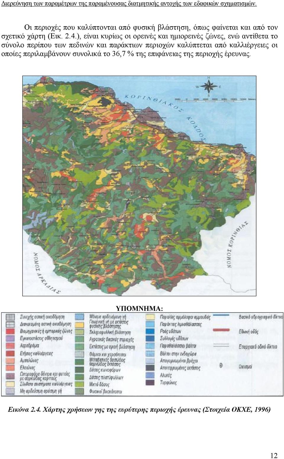 παράκτιων περιοχών καλύπτεται από καλλιέργειες οι οποίες περιλαμβάνουν συνολικά το 36,7 % της επιφάνειας