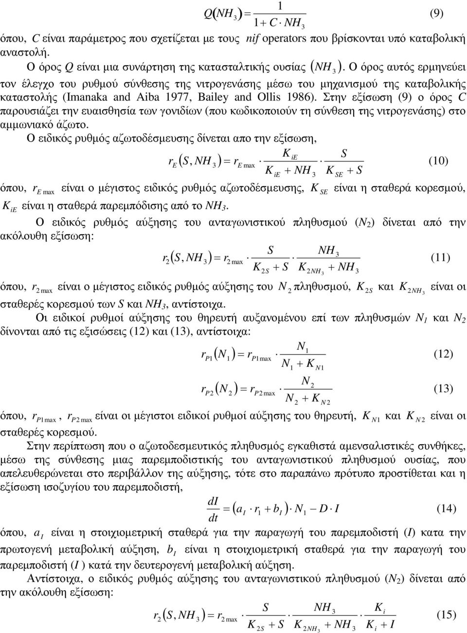 όπου, Cείναι παράµετρος που σχετίζεται µε τους nif operators που βρίσκονται υπό καταβολική αναστολή. NH.