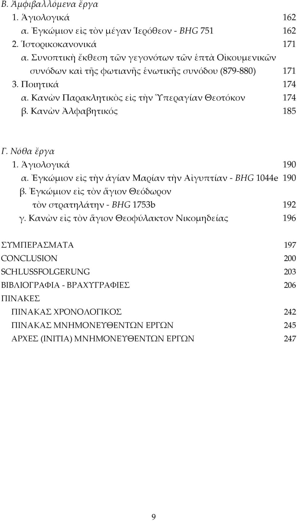 Κανὼν Παρακλητικὸς εἰς τὴν Ὑπεραγίαν Θεοτόκον 174 β. Κανὼν Ἀλφαβητικός 185 Γ. Νόθα ἔργα 1. Ἁγιολογικά 190 α. Ἐγκώμιον εἰς τὴν ἁγίαν Μαρίαν τὴν Αἰγυπτίαν BHG 1044e 190 β.