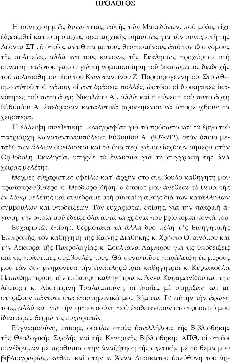 Στὸ ἄθεσμο αὐτοῦ τοῦ γάμου, οἱ ἀντιδράσεις πολλές, ὡστόσο οἱ διοικητικὲς ἱκανότητες τοῦ πατριάρχη Νικολάου Α, ἀλλὰ καὶ ἡ σύνεση τοῦ πατριάρχη Εὐθυμίου Α ἐπέδρασαν καταλυτικὰ προκειμένου νὰ