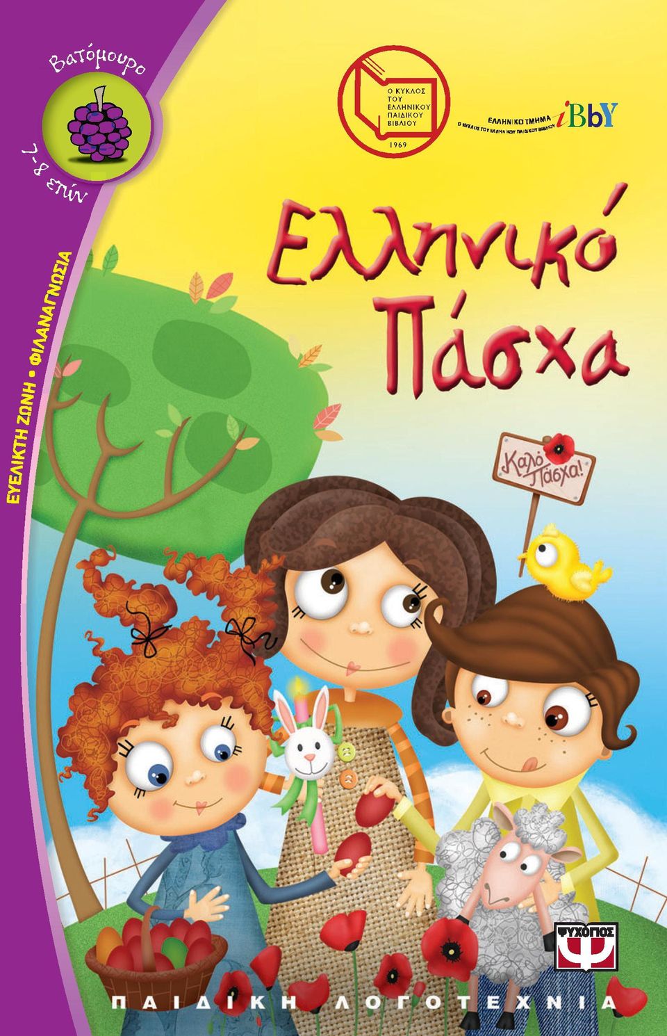 ΚΥΚΛΟΣ ΤΟΥ Υ