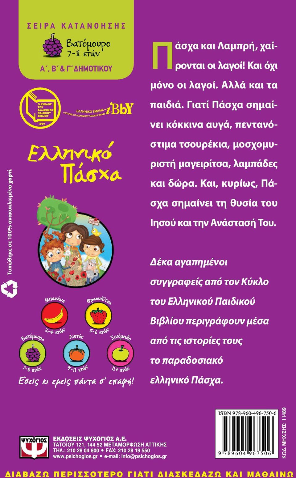 λαγοί! Και όχι μόνο οι λαγοί. Αλλά και τα παιδιά.