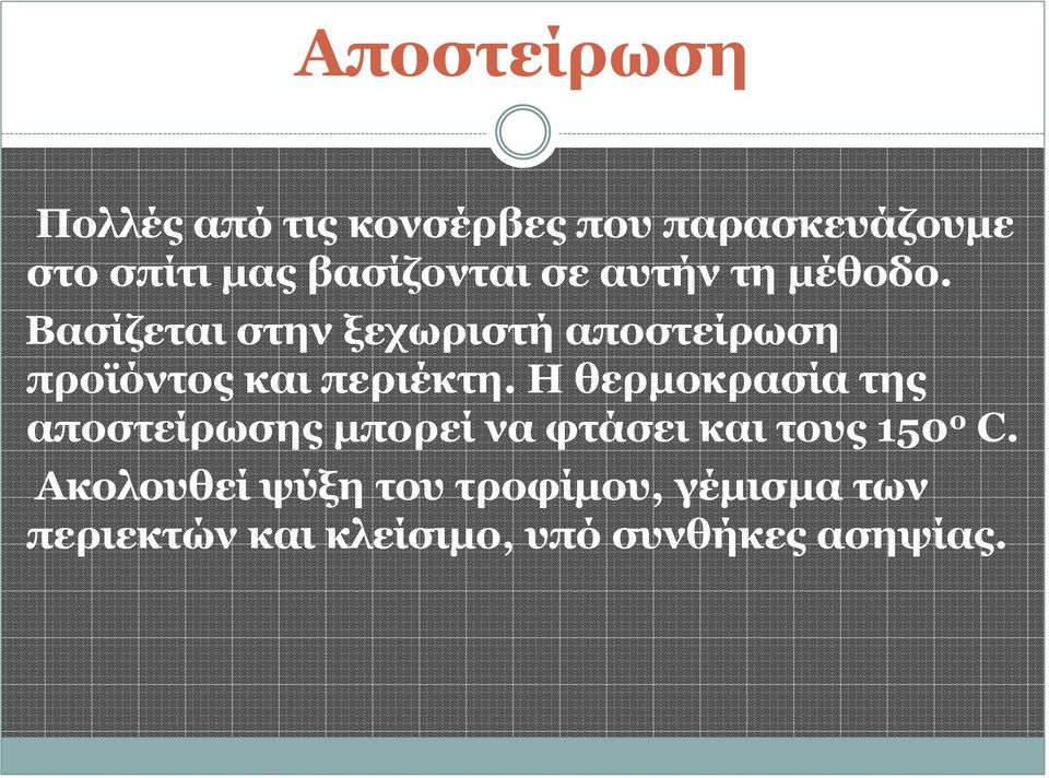 Βαζίδεηαη ζηελ μερσξηζηή απνζηείξσζε πξντόληνο θαη πεξηέθηε.