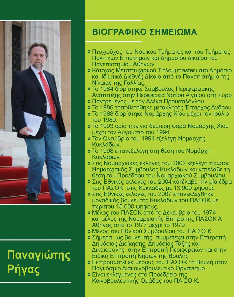 Το 1984 διορίστηκε Σύμβουλος Περιφερειακής Ανάπτυξης στην Περιφέρεια Νοτίου Αιγαίου στη Σύρο. Παντρεμένος με την Αλέκα Προυσαλόγλου. Το 1986 τοποθετήθηκε μετακλητός Έπαρχος Άνδρου.