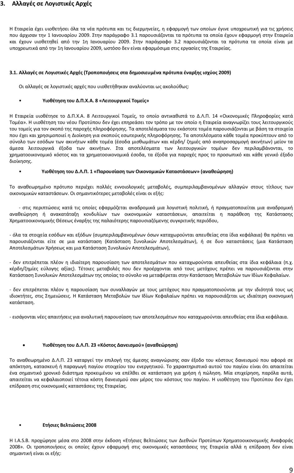 2 παρουσιάζονται τα πρότυπα τα οποία είναι με υποχρεωτικά από την 1η