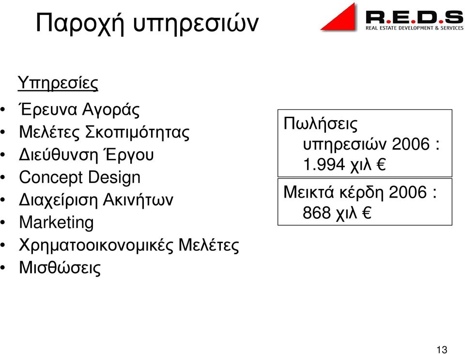 Ακινήτων Marketing Χρηµατοοικονοµικές Μελέτες Μισθώσεις