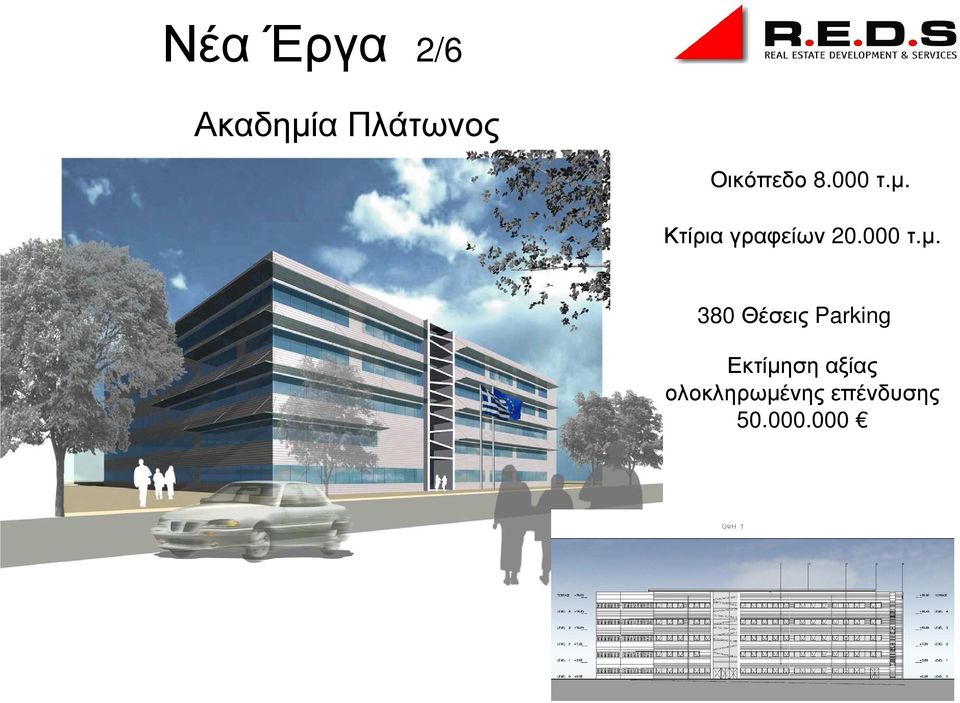 Κτίρια γραφείων 20.000 τ.µ.