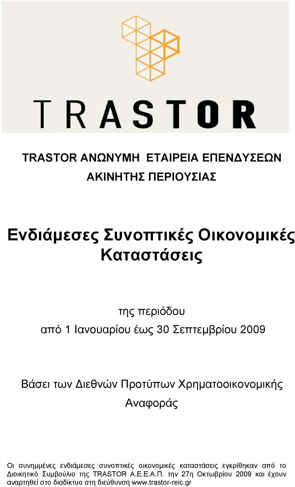 Οι συνημμένες ενδιάμεσες συνοπτικές οικονομικές καταστάσεις εγκρίθηκαν από το Διοικητικό Συμβούλιο της