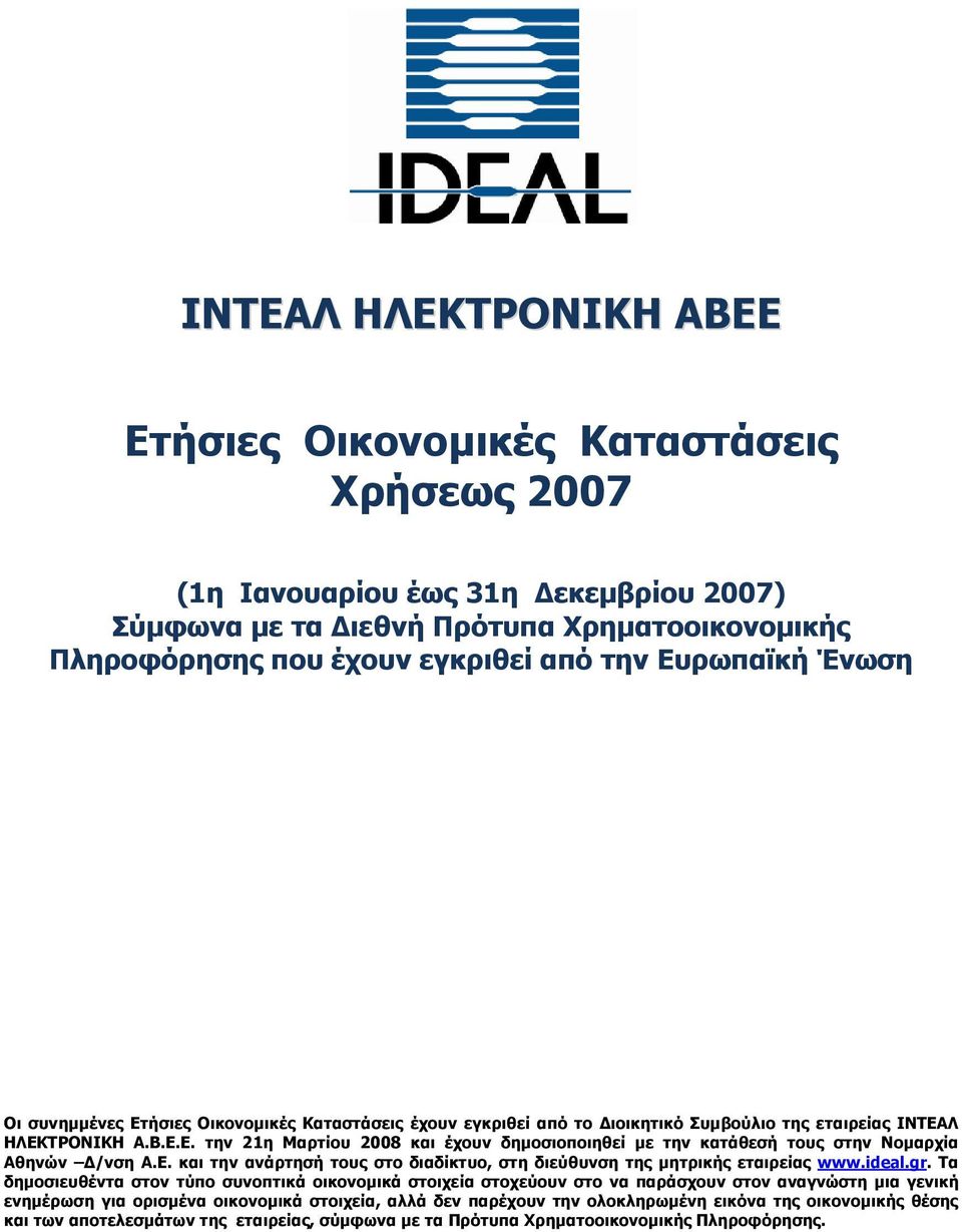 Ε. και την ανάρτησή τους στο διαδίκτυο, στη διεύθυνση της µητρικής εταιρείας www.ideal.gr.