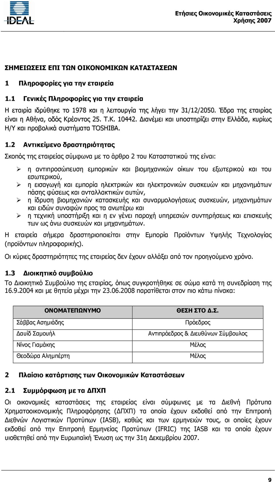 442. ιανέµει και υποστηρίζει στην Ελλάδα, κυρίως Η/Υ και προβολικά συστήµατα TOSHIBA. 1.