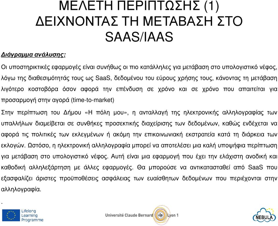 περίπτωση του ήµου «Η πόλη µου», η ανταλλαγή της ηλεκτρονικής αλληλογραφίας των υπαλλήλων διαµείβεται σε συνθήκες προσεκτικής διαχείρισης των δεδοµένων, καθώς ενδέχεται να αφορά τις πολιτικές των