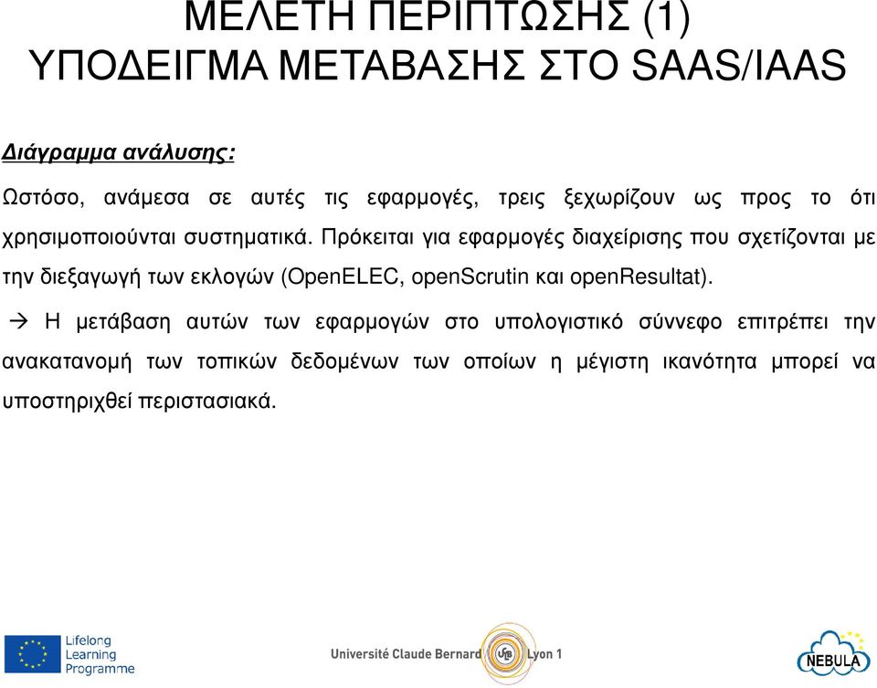 Πρόκειται για εφαρµογές διαχείρισης που σχετίζονται µε την διεξαγωγή των εκλογών (OpenELEC, openscrutin και
