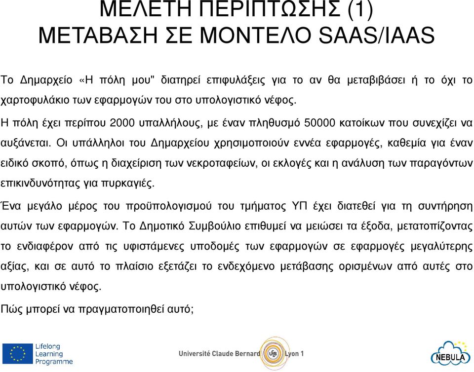 Οι υπάλληλοι του ηµαρχείου χρησιµοποιούν εννέα εφαρµογές, καθεµία για έναν ειδικό σκοπό, όπως η διαχείριση των νεκροταφείων, οι εκλογές και η ανάλυση των παραγόντων επικινδυνότητας για πυρκαγιές.