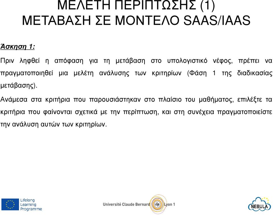 µετάβασης).