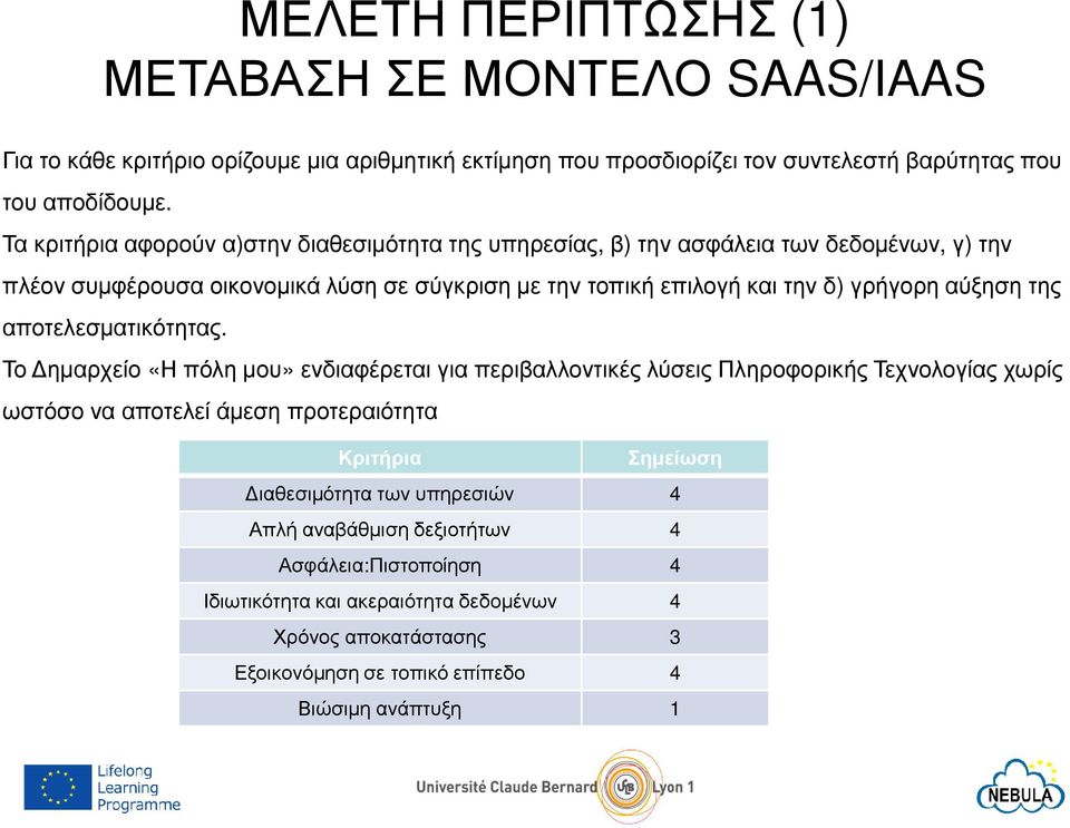 σύγκριση µε την τοπική επιλογή και την δ) γρήγορη αύξηση της αποτελεσµατικότητας.