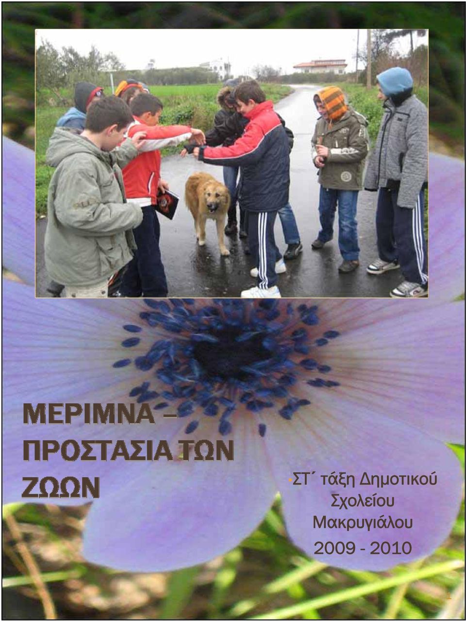 Σχολείου