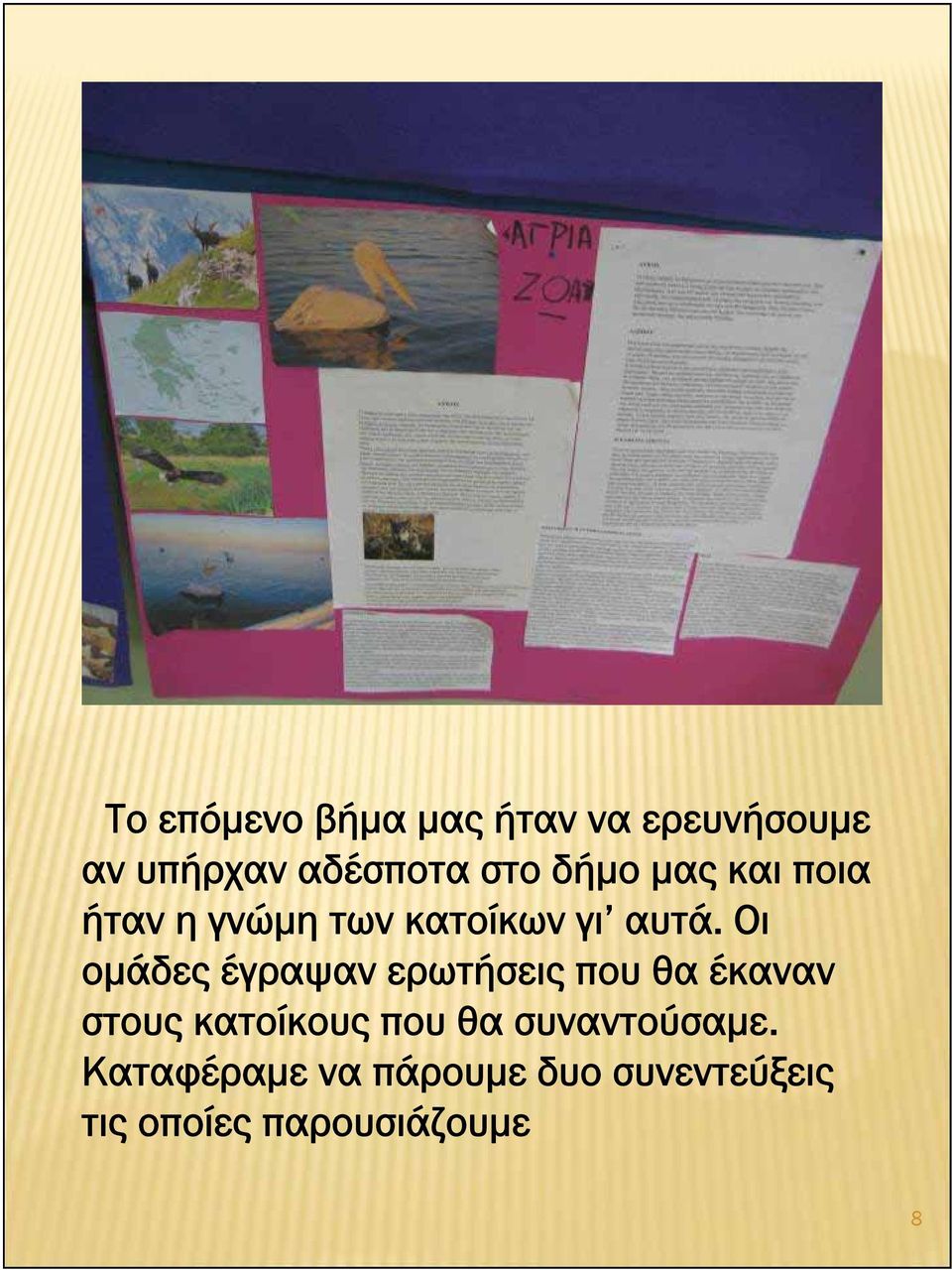 Οι ομάδες έγραψαν ερωτήσεις που θα έκαναν στους κατοίκους που θα