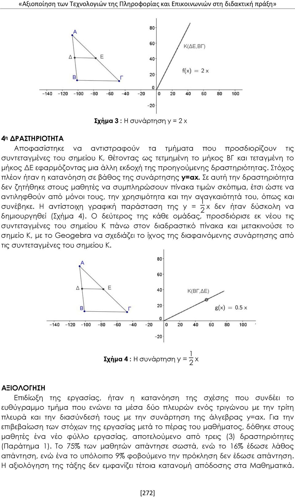 Στόχος πλέον ήταν η κατανόηση σε βάθος της συνάρτησης y=ax.