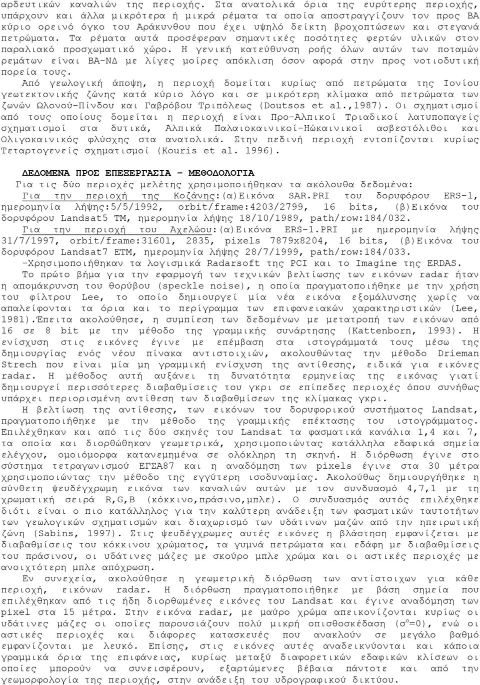 στεγανά πετρώματα. Τα ρέματα αυτά προσέφεραν σημαντικές ποσότητες φερτών υλικών στον παραλιακό προσχωματικό χώρο.